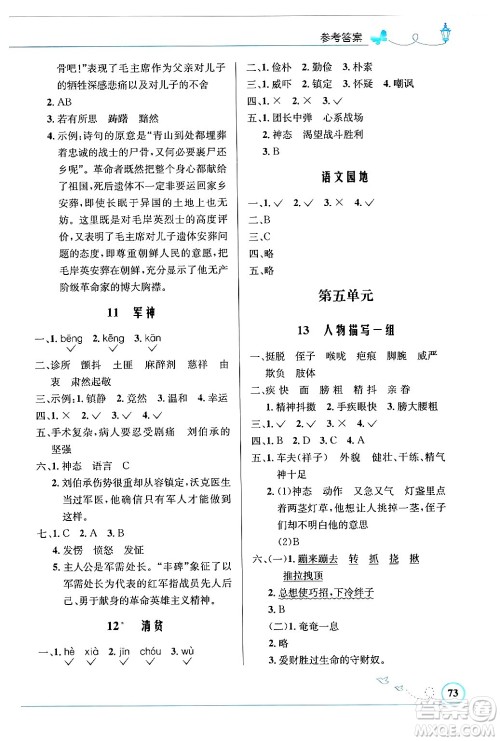 人民教育出版社2024年春小学同步测控优化设计五年级语文下册人教版福建专版答案 人民教育出版社2024年春小学同步测控优化设计五年级语文下册人教版福建专版答案