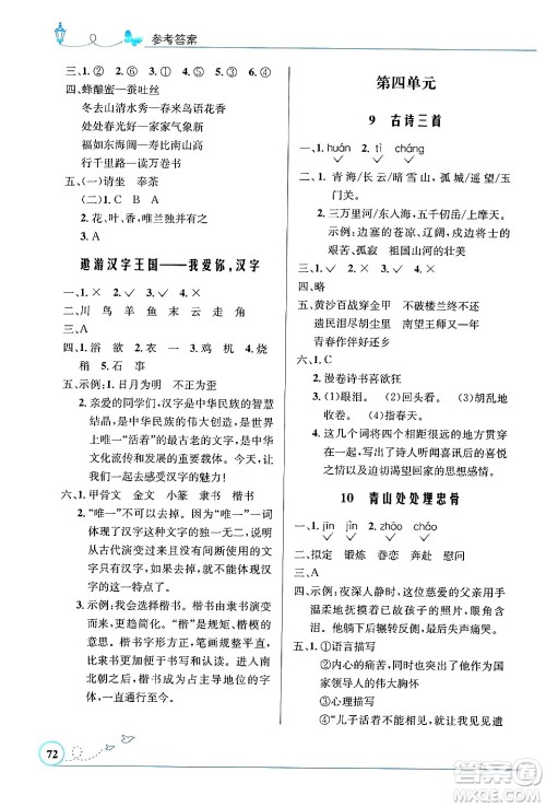 人民教育出版社2024年春小学同步测控优化设计五年级语文下册人教版福建专版答案 人民教育出版社2024年春小学同步测控优化设计五年级语文下册人教版福建专版答案
