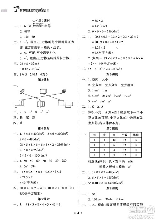 海南出版社2024年春新课程课堂同步练习册五年级数学下册人教版参考答案