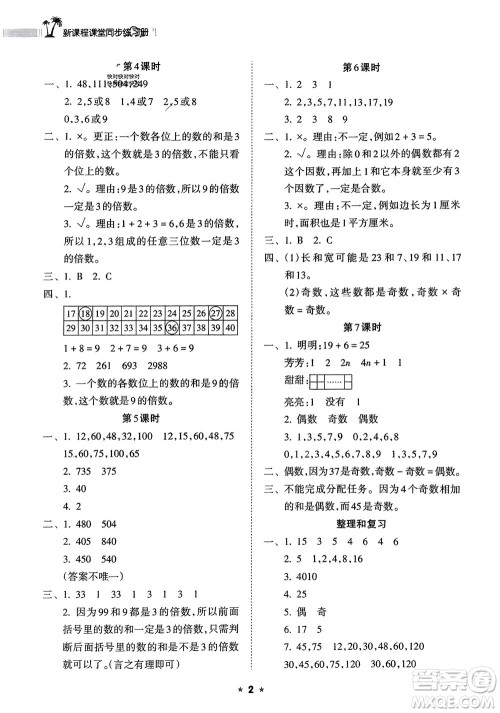 海南出版社2024年春新课程课堂同步练习册五年级数学下册人教版参考答案 海南出版社2024年春新课程课堂同步练习册五年级数学下册人教版参考答案