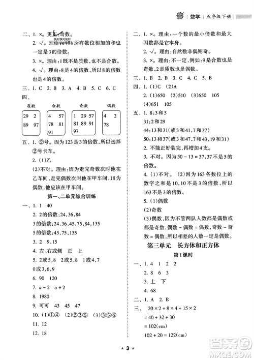 海南出版社2024年春新课程课堂同步练习册五年级数学下册人教版参考答案