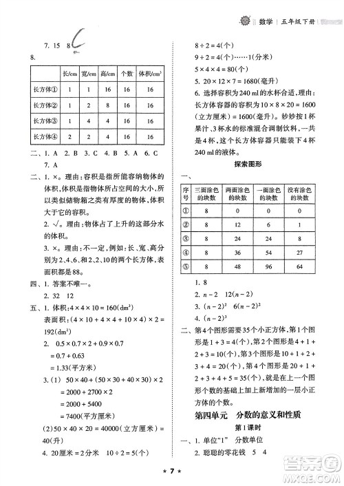 海南出版社2024年春新课程课堂同步练习册五年级数学下册人教版参考答案