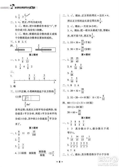 海南出版社2024年春新课程课堂同步练习册五年级数学下册人教版参考答案 海南出版社2024年春新课程课堂同步练习册五年级数学下册人教版参考答案