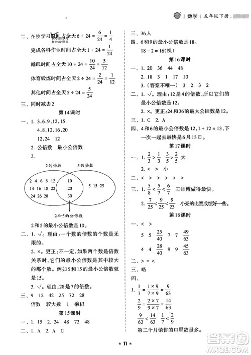 海南出版社2024年春新课程课堂同步练习册五年级数学下册人教版参考答案