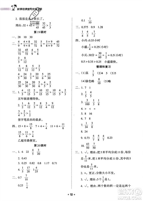 海南出版社2024年春新课程课堂同步练习册五年级数学下册人教版参考答案