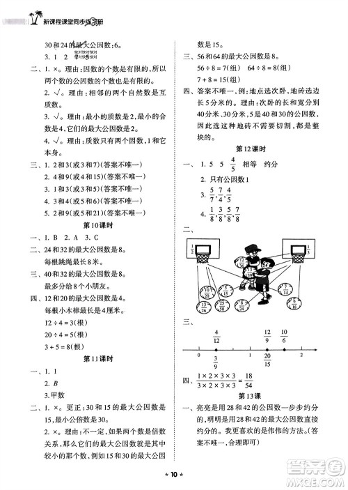 海南出版社2024年春新课程课堂同步练习册五年级数学下册人教版参考答案