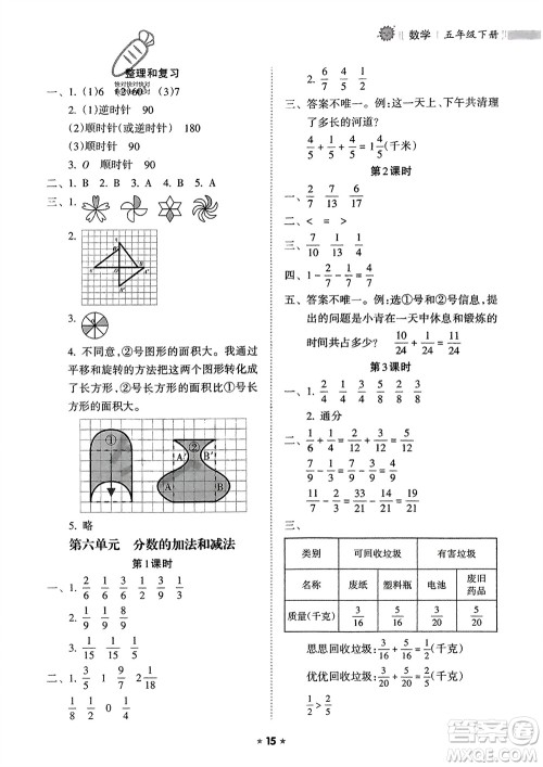 海南出版社2024年春新课程课堂同步练习册五年级数学下册人教版参考答案