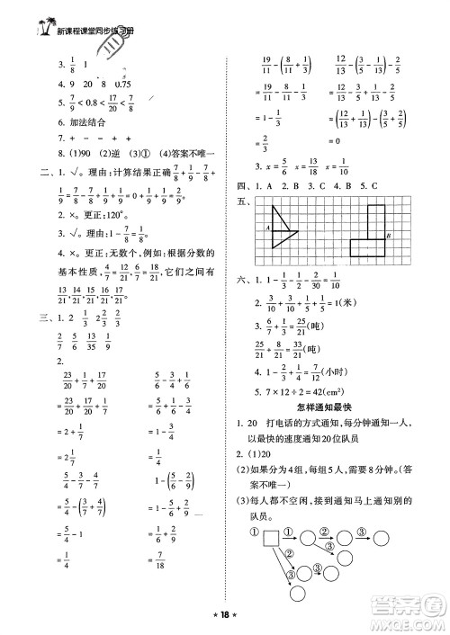 海南出版社2024年春新课程课堂同步练习册五年级数学下册人教版参考答案