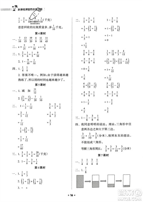 海南出版社2024年春新课程课堂同步练习册五年级数学下册人教版参考答案