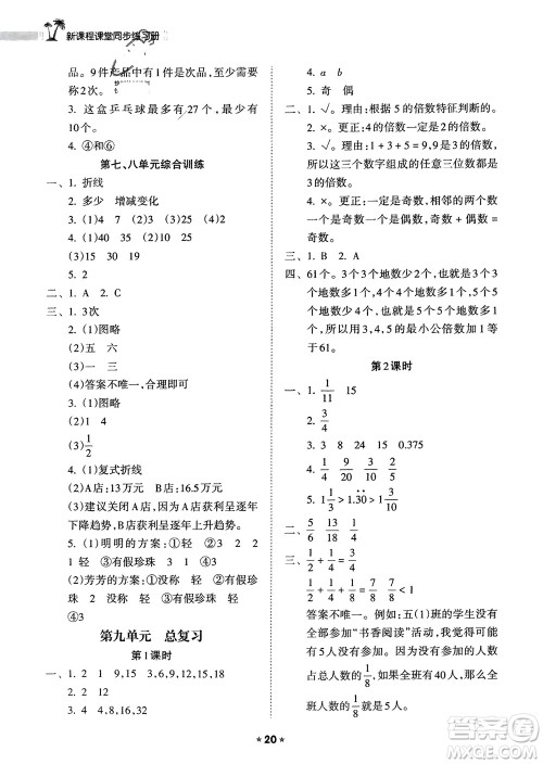 海南出版社2024年春新课程课堂同步练习册五年级数学下册人教版参考答案