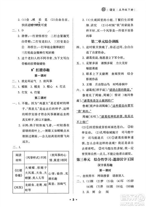 海南出版社2024年春新课程课堂同步练习册五年级语文下册通用版参考答案