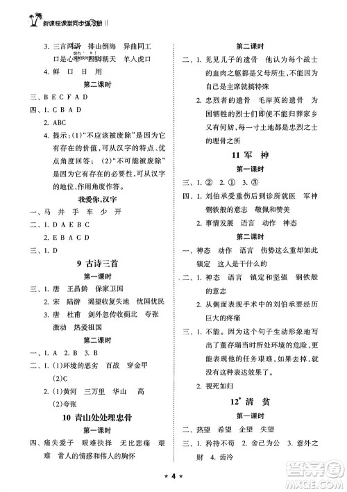 海南出版社2024年春新课程课堂同步练习册五年级语文下册通用版参考答案 海南出版社2024年春新课程课堂同步练习册五年级语文下册通用版参考答案