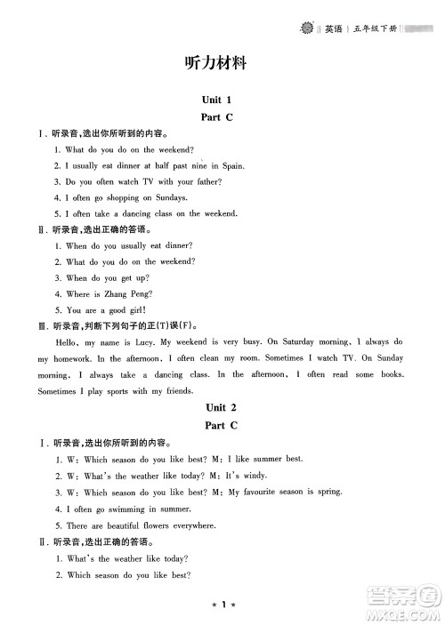 海南出版社2024年春新课程课堂同步练习册五年级英语下册人教版参考答案