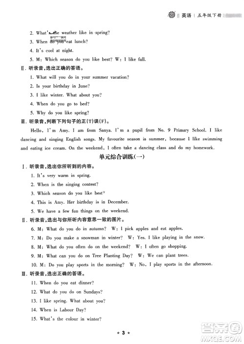 海南出版社2024年春新课程课堂同步练习册五年级英语下册人教版参考答案