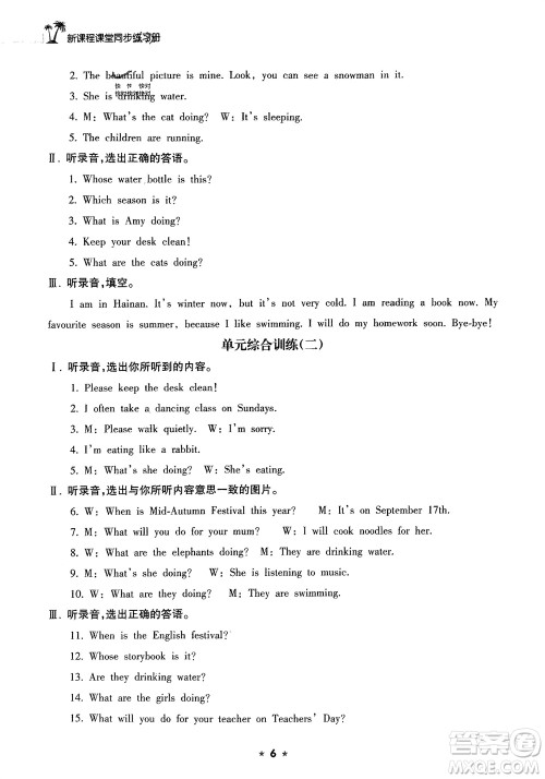 海南出版社2024年春新课程课堂同步练习册五年级英语下册人教版参考答案