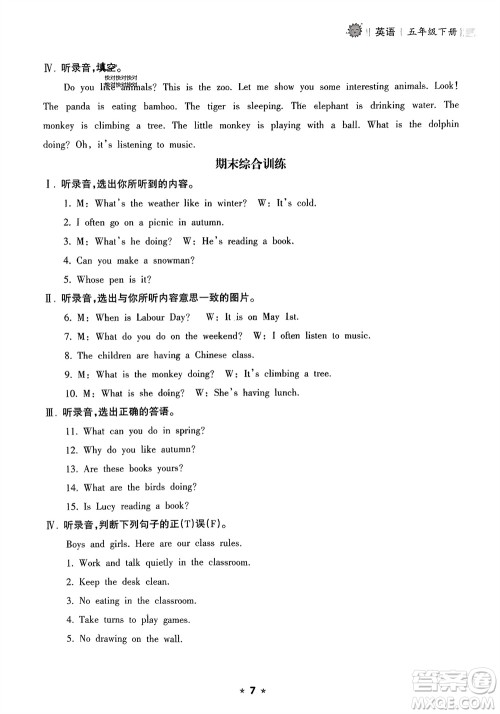 海南出版社2024年春新课程课堂同步练习册五年级英语下册人教版参考答案