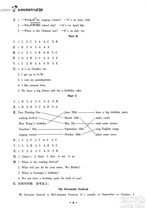海南出版社2024年春新课程课堂同步练习册五年级英语下册人教版参考答案