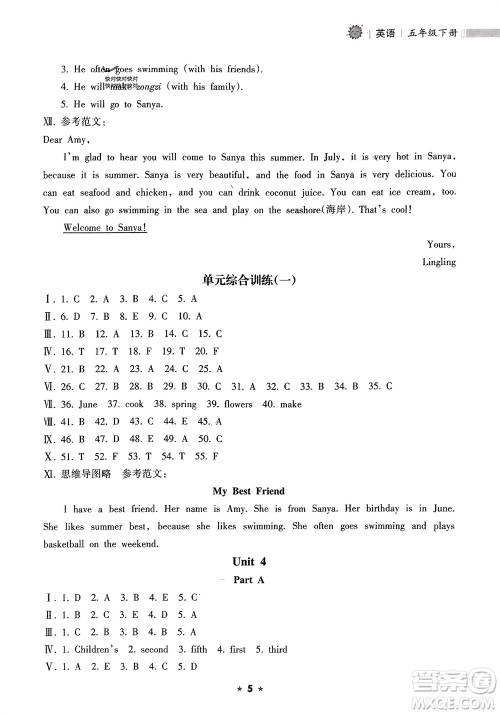 海南出版社2024年春新课程课堂同步练习册五年级英语下册人教版参考答案