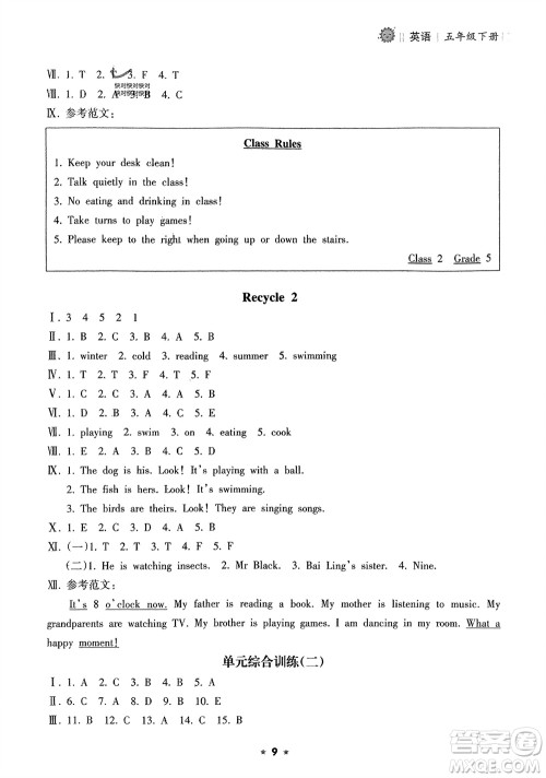 海南出版社2024年春新课程课堂同步练习册五年级英语下册人教版参考答案