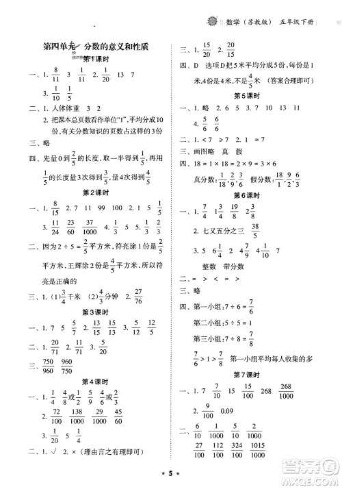 海南出版社2024年春新课程课堂同步练习册五年级数学下册苏教版参考答案