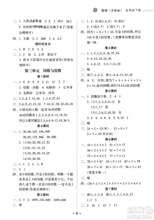 海南出版社2024年春新课程课堂同步练习册五年级数学下册苏教版参考答案