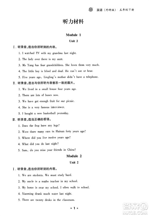 海南出版社2024年春新课程课堂同步练习册五年级英语下册外研版参考答案