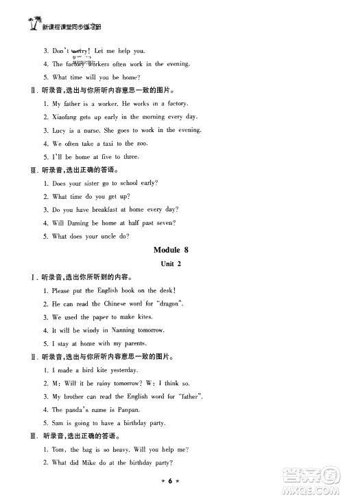 海南出版社2024年春新课程课堂同步练习册五年级英语下册外研版参考答案