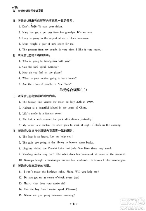 海南出版社2024年春新课程课堂同步练习册五年级英语下册外研版参考答案