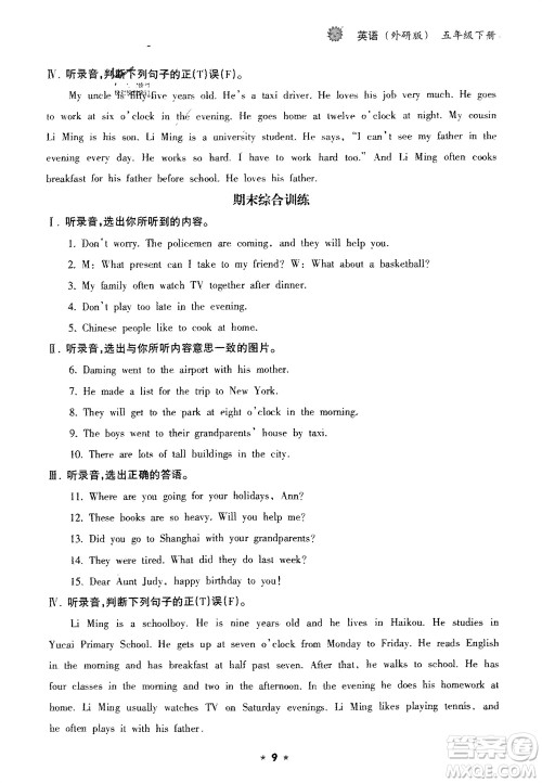 海南出版社2024年春新课程课堂同步练习册五年级英语下册外研版参考答案