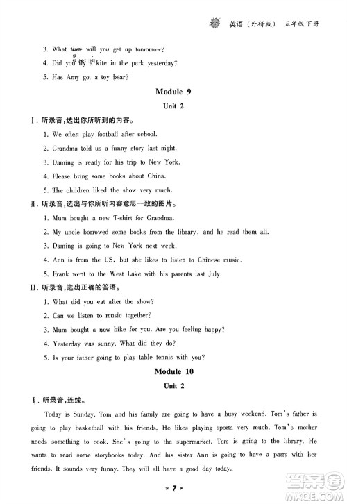 海南出版社2024年春新课程课堂同步练习册五年级英语下册外研版参考答案