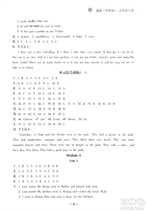 海南出版社2024年春新课程课堂同步练习册五年级英语下册外研版参考答案