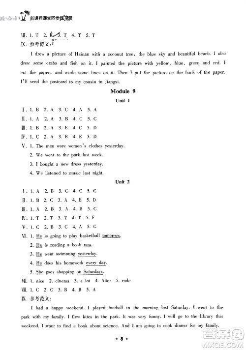 海南出版社2024年春新课程课堂同步练习册五年级英语下册外研版参考答案