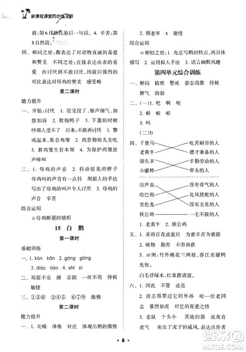 海南出版社2024年春新课程课堂同步练习册四年级语文下册通用版参考答案