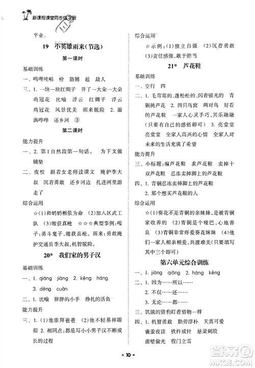 海南出版社2024年春新课程课堂同步练习册四年级语文下册通用版参考答案