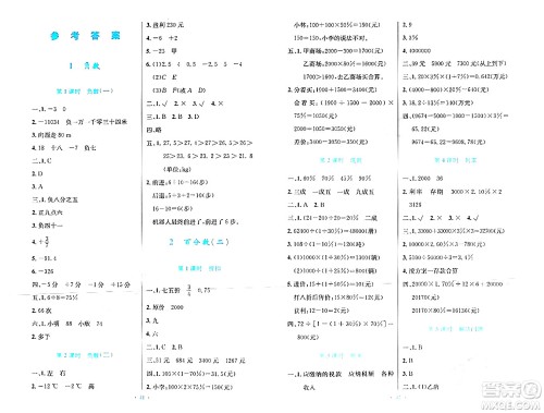 人民教育出版社2024年春小学同步测控优化设计六年级数学下册人教版新疆专版增强版答案