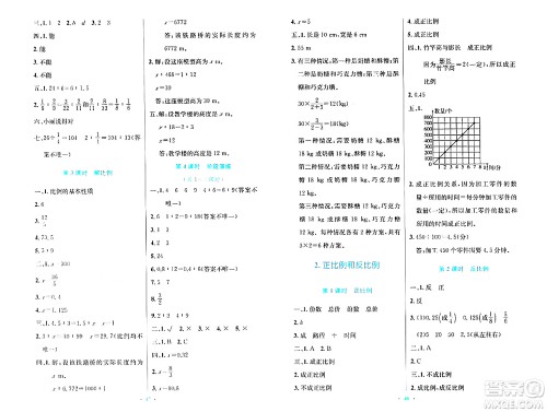 人民教育出版社2024年春小学同步测控优化设计六年级数学下册人教版新疆专版增强版答案