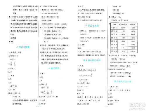 人民教育出版社2024年春小学同步测控优化设计六年级数学下册人教版新疆专版增强版答案