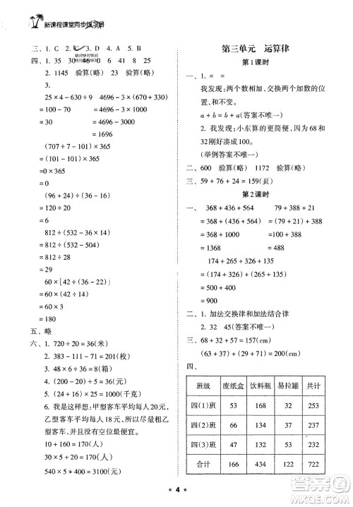 海南出版社2024年春新课程课堂同步练习册四年级数学下册人教版参考答案