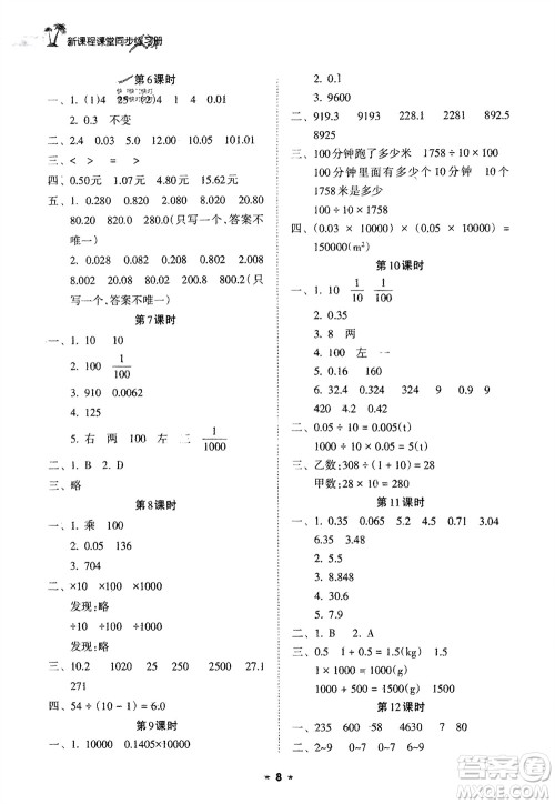 海南出版社2024年春新课程课堂同步练习册四年级数学下册人教版参考答案