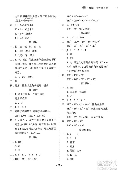 海南出版社2024年春新课程课堂同步练习册四年级数学下册人教版参考答案