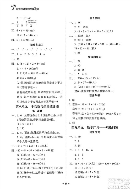 海南出版社2024年春新课程课堂同步练习册四年级数学下册人教版参考答案