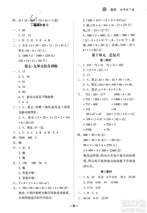 海南出版社2024年春新课程课堂同步练习册四年级数学下册人教版参考答案