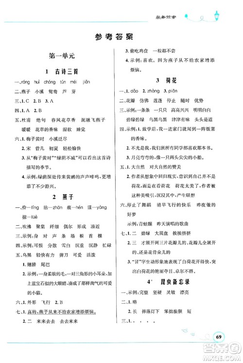 人民教育出版社2024年春小学同步测控优化设计三年级语文下册人教版福建专版答案