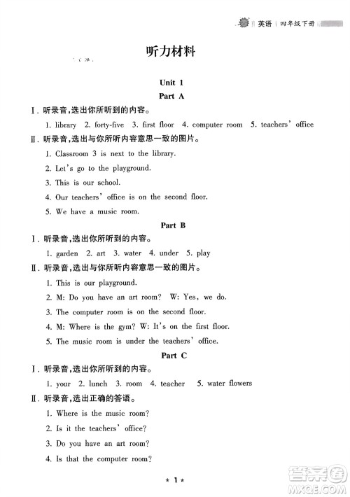 海南出版社2024年春新课程课堂同步练习册四年级英语下册人教版参考答案