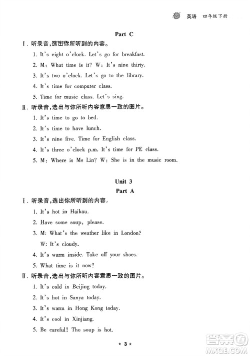 海南出版社2024年春新课程课堂同步练习册四年级英语下册人教版参考答案