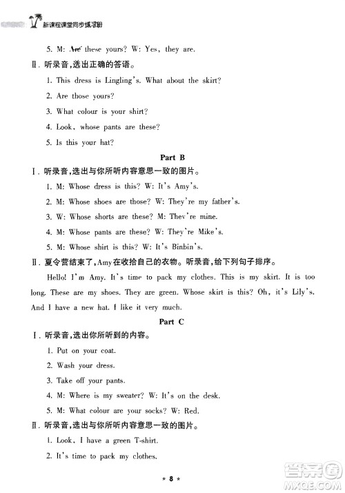 海南出版社2024年春新课程课堂同步练习册四年级英语下册人教版参考答案