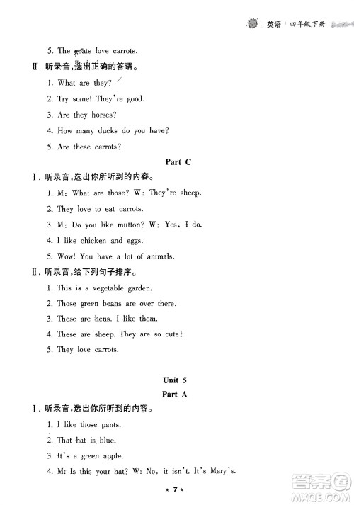 海南出版社2024年春新课程课堂同步练习册四年级英语下册人教版参考答案