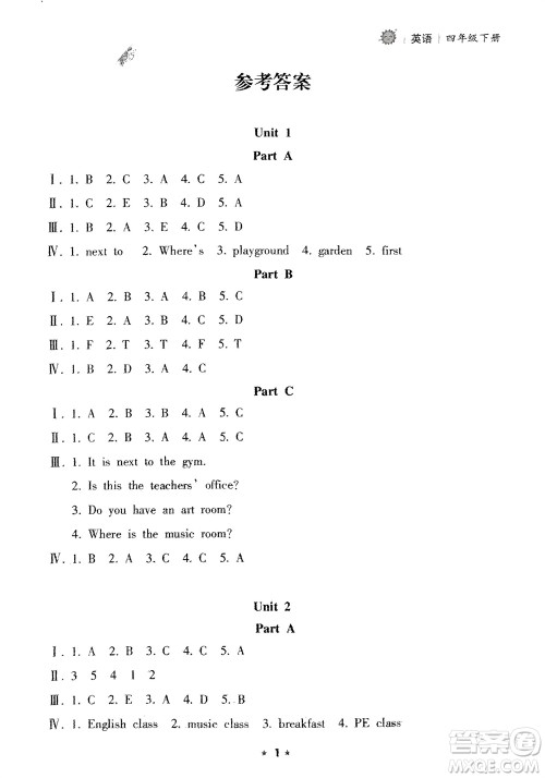 海南出版社2024年春新课程课堂同步练习册四年级英语下册人教版参考答案