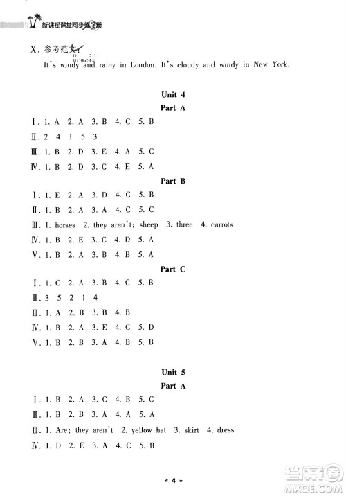 海南出版社2024年春新课程课堂同步练习册四年级英语下册人教版参考答案