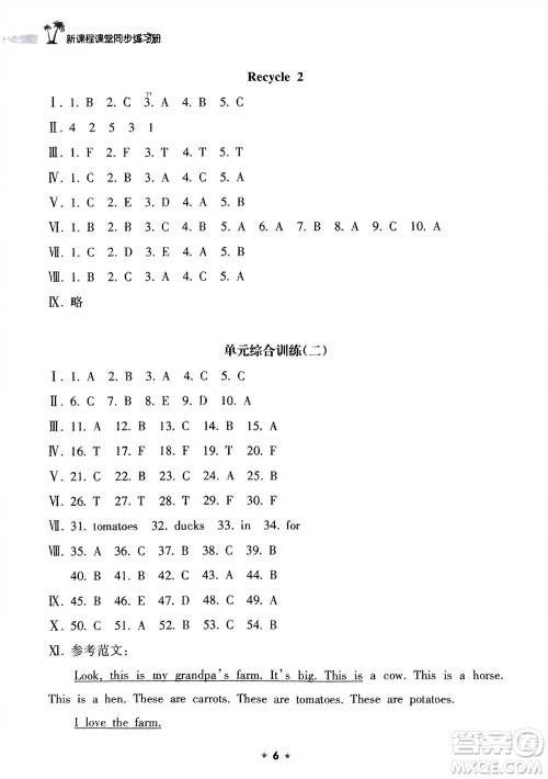 海南出版社2024年春新课程课堂同步练习册四年级英语下册人教版参考答案